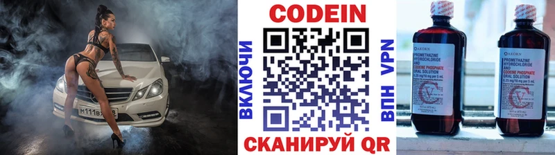 Codein напиток Lean (лин)  Новоржев 
